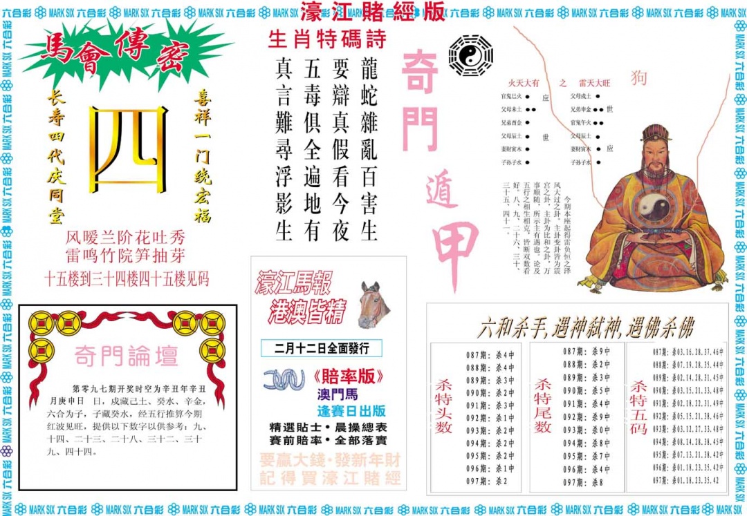 097期濠江赌经B[图]