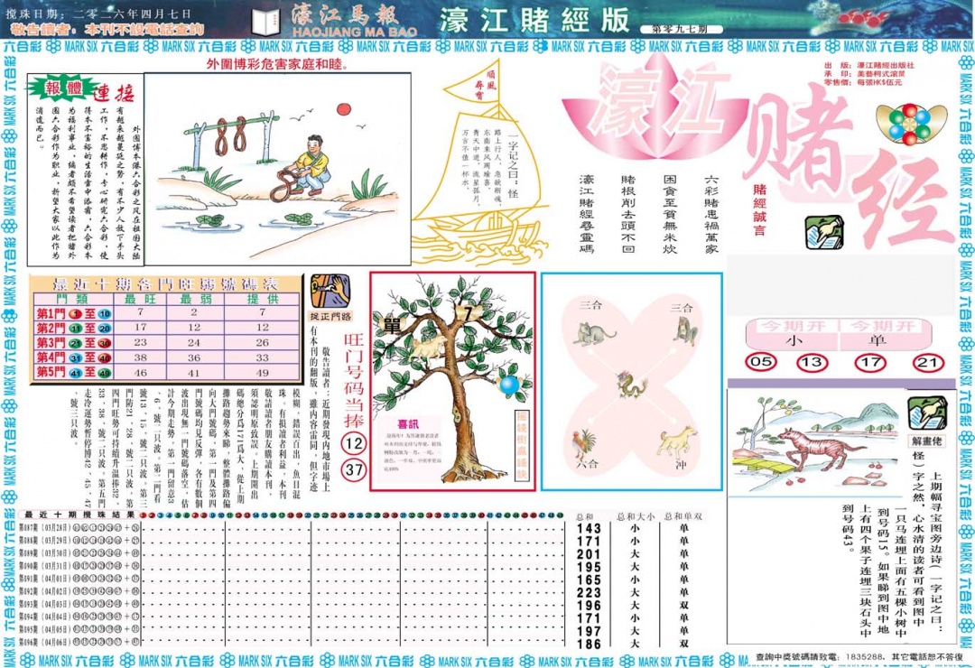 097期濠江赌经A[图]