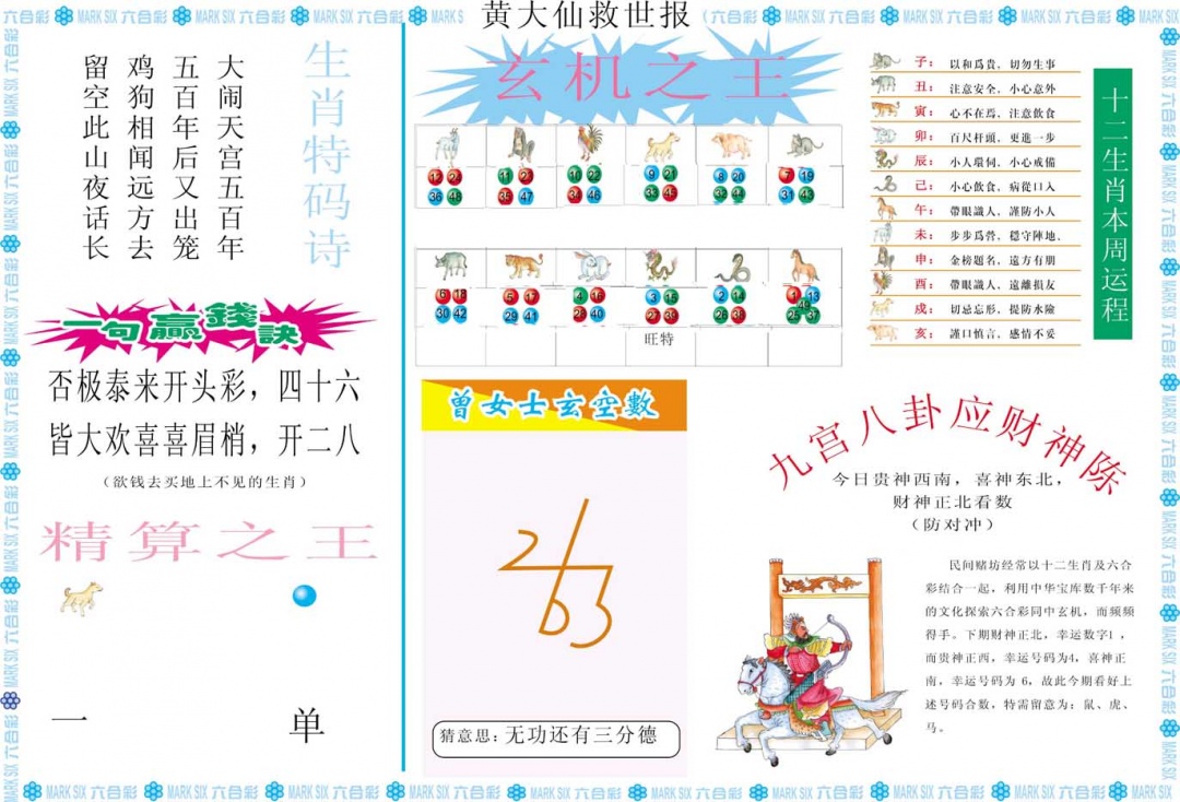 097期黄大仙救世B[图]