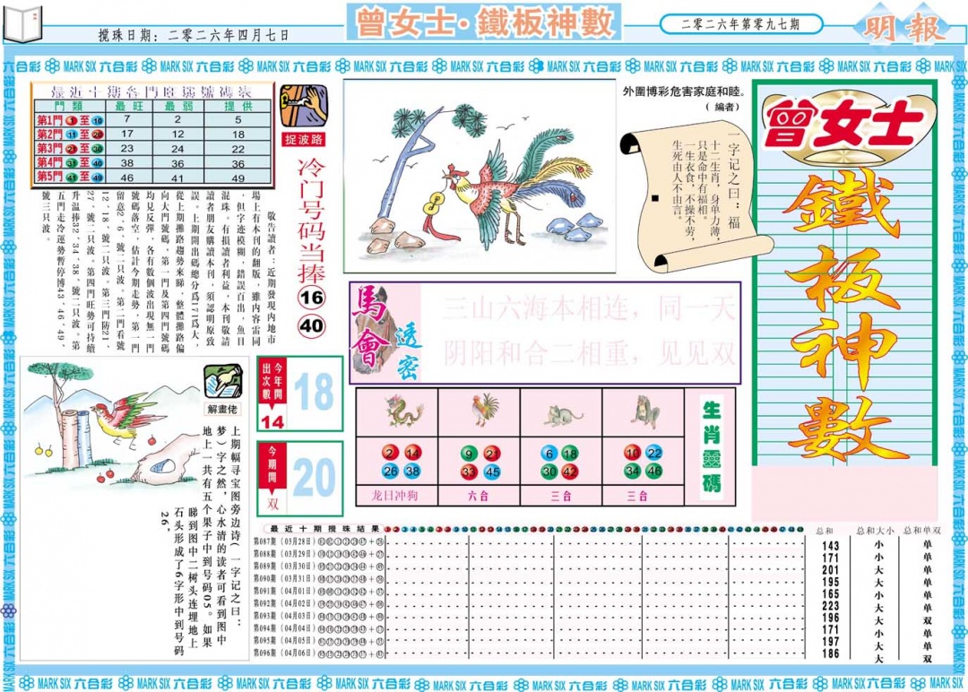 097期曾女士铁板神数A[图]