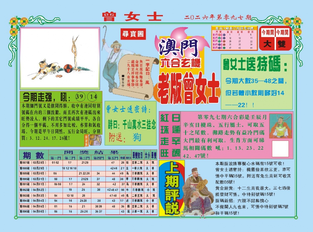 097期老版曾女士A[图]